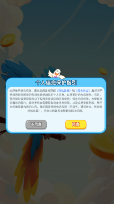 萌鸟招财图2