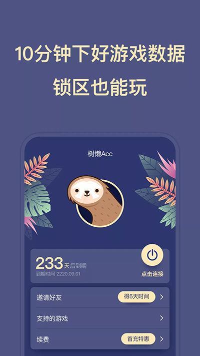 树懒Acc正版图2
