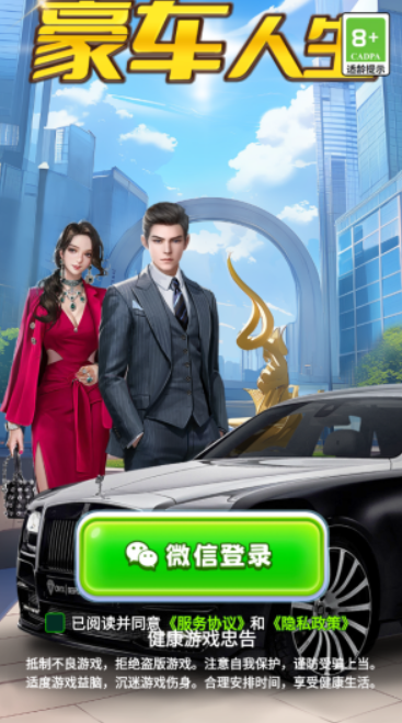 豪车人生图1