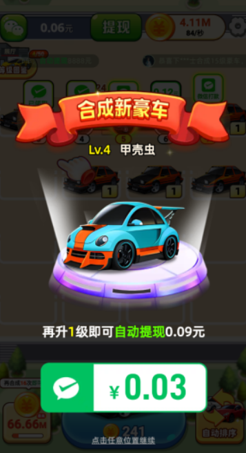 豪车人生图5