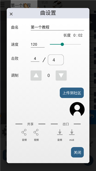 三分作曲中文版图1
