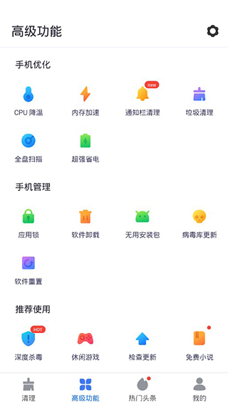 超强清理大师图1