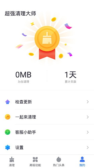 超强清理大师图2