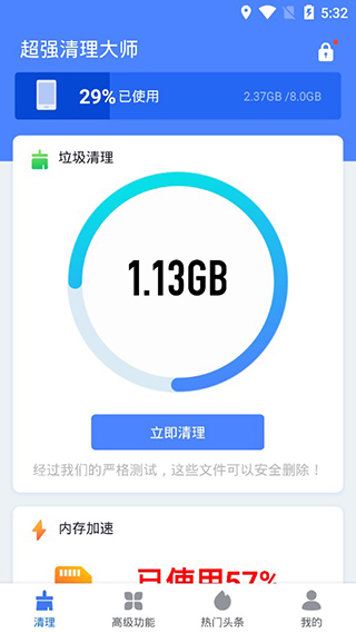 超强清理大师图4