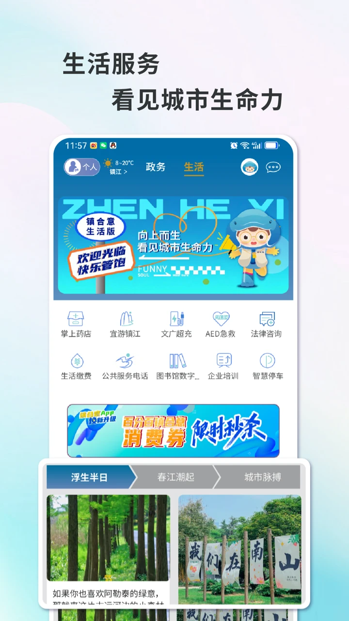 智慧镇江图1