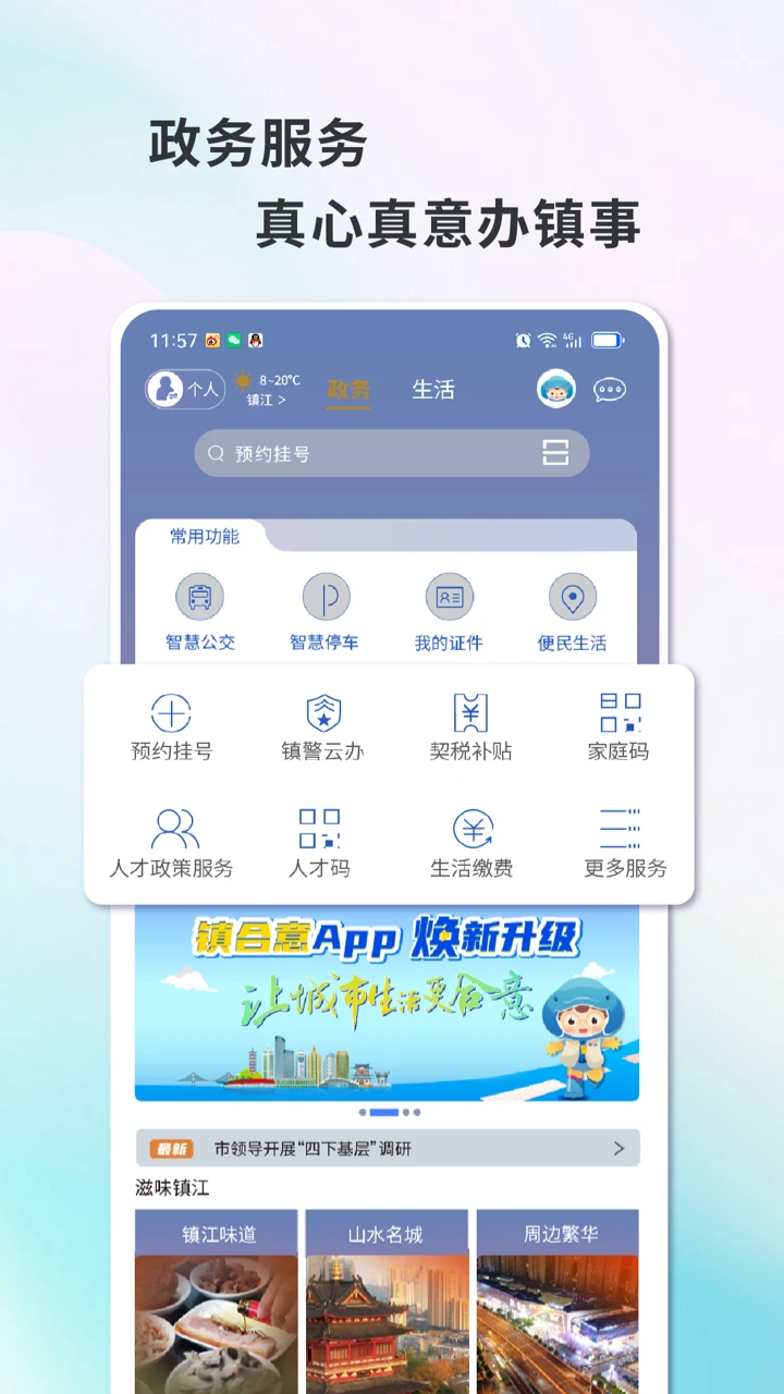 智慧镇江图2