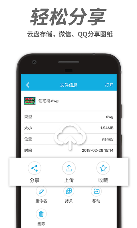 CAD手机看图图4