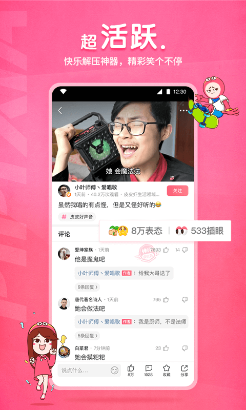 皮皮虾图1