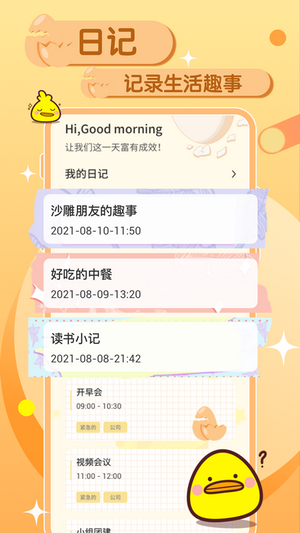蛋卷笔记图2