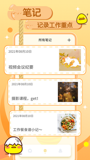 蛋卷笔记图4