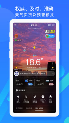 深圳天气图4
