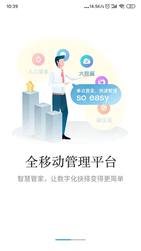 餐行健智慧管家图3