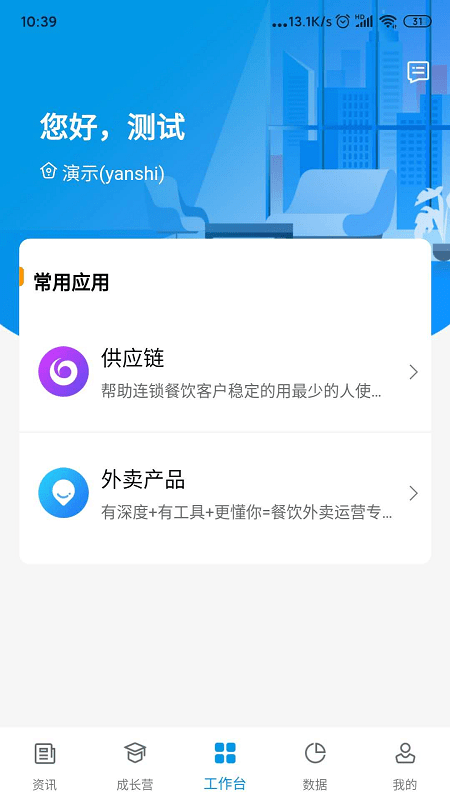 餐行健智慧管家图2