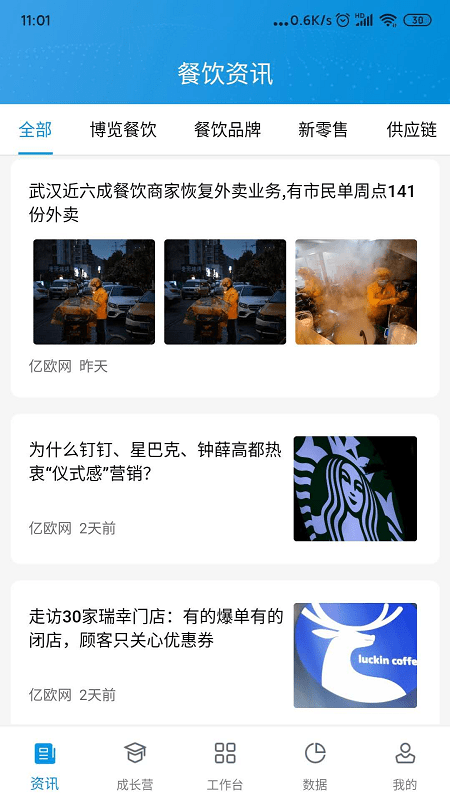 餐行健智慧管家图1