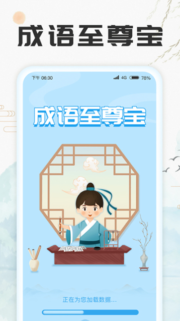 成语至尊宝图1