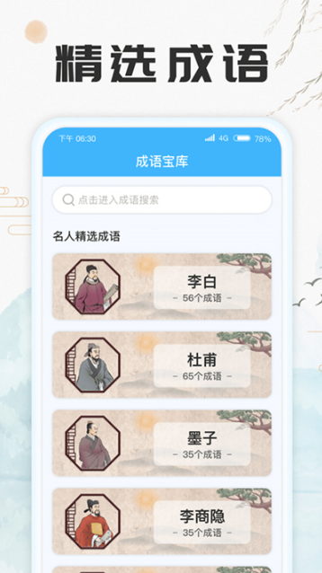 成语至尊宝图2
