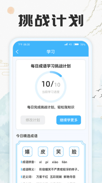 成语至尊宝图3