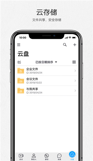 好信云会议图2