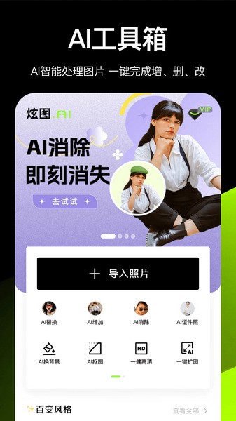 炫图ai图1
