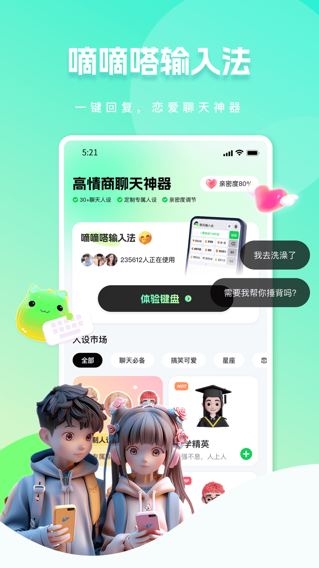 甜瓜输入法图1
