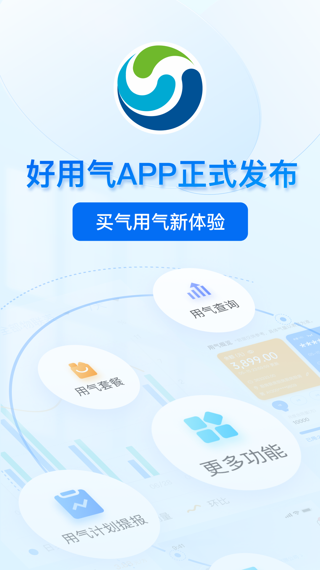 好用气图1