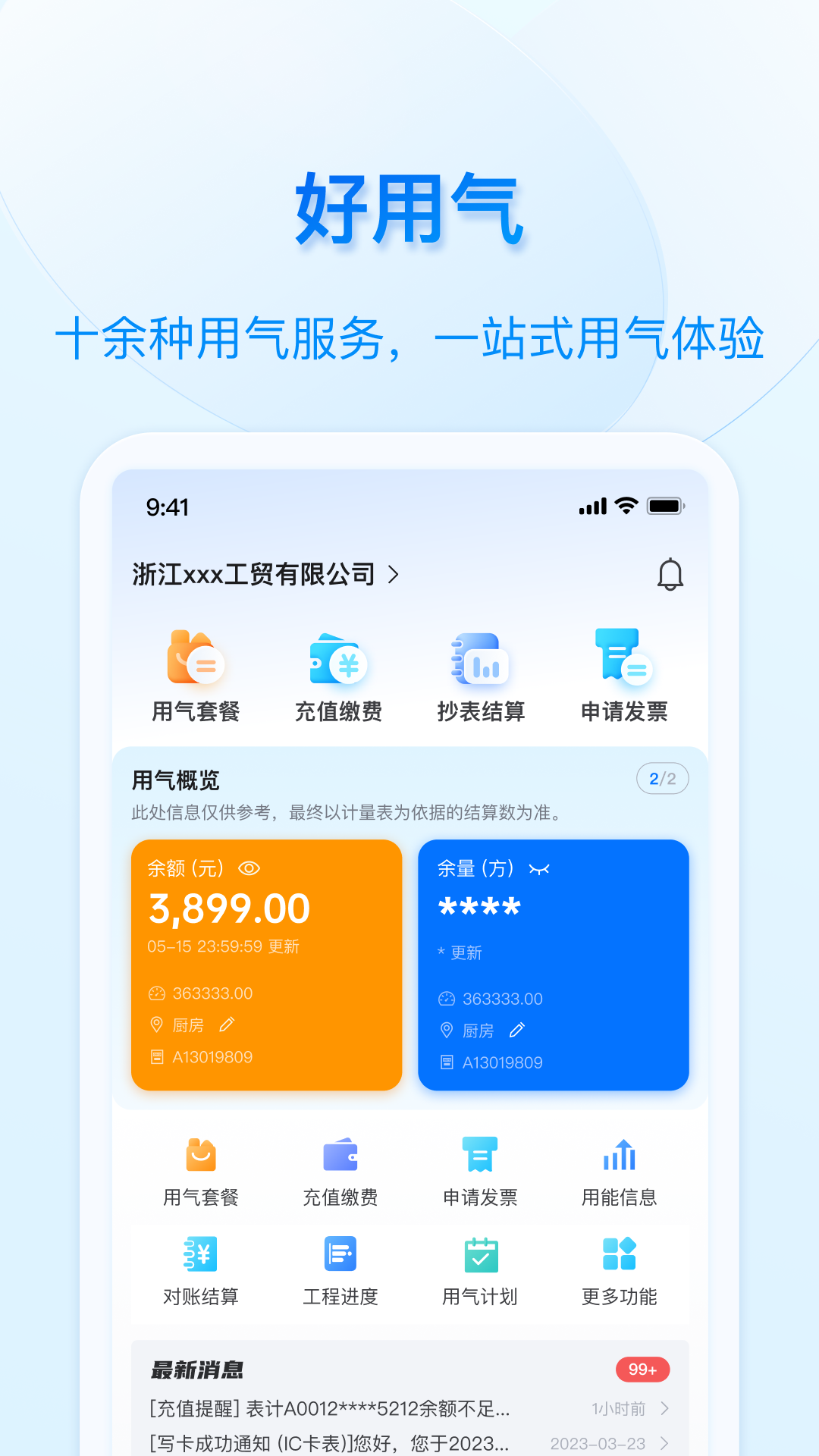 好用气图2