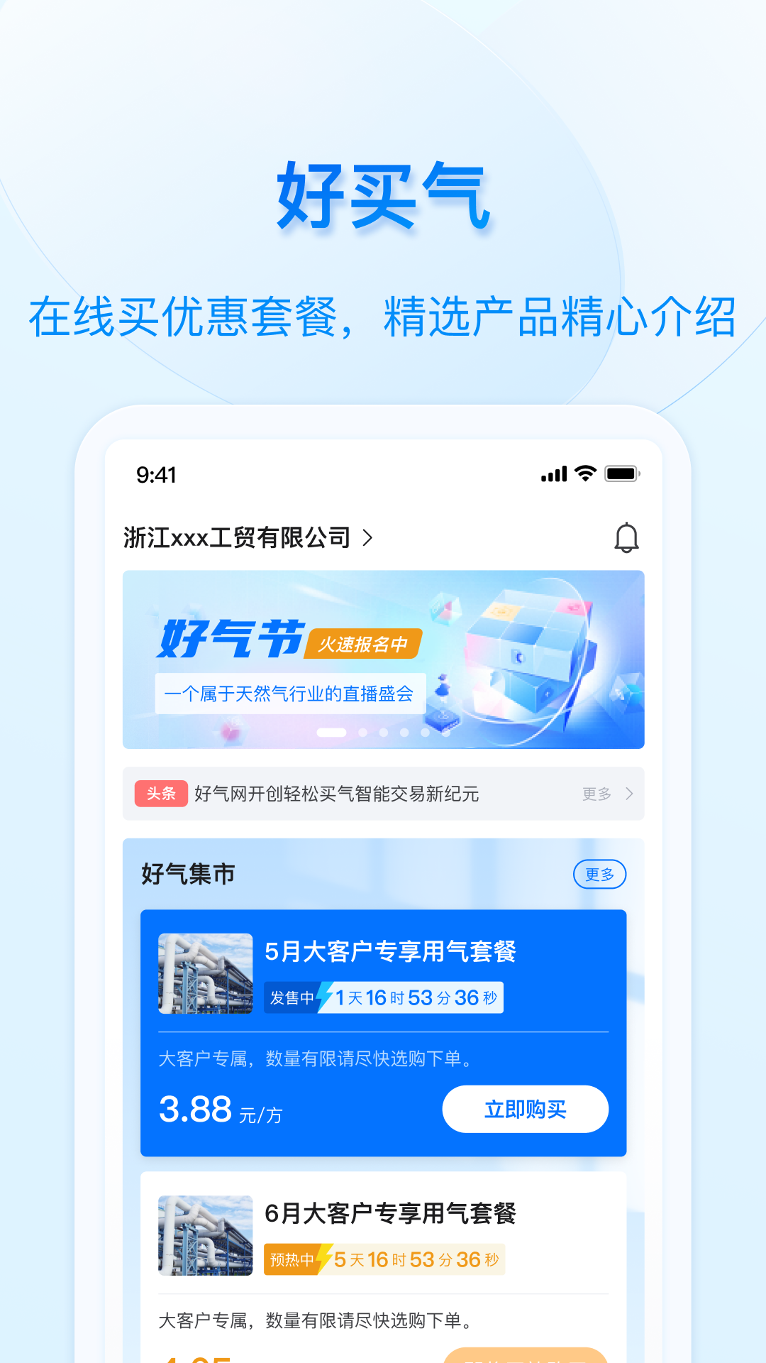 好用气图3
