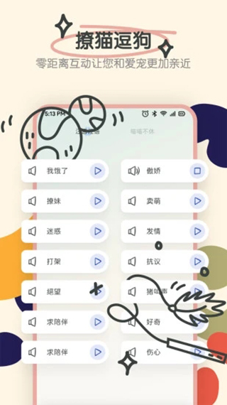 宠物语音翻译器图2