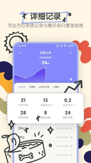 宠物语音翻译器图4