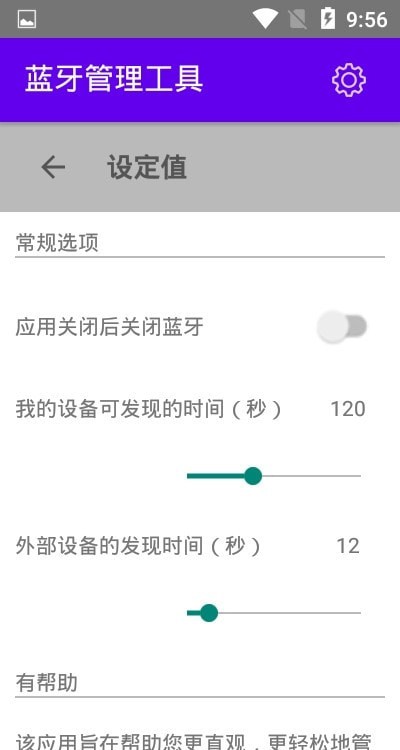 蓝牙管理工具图1