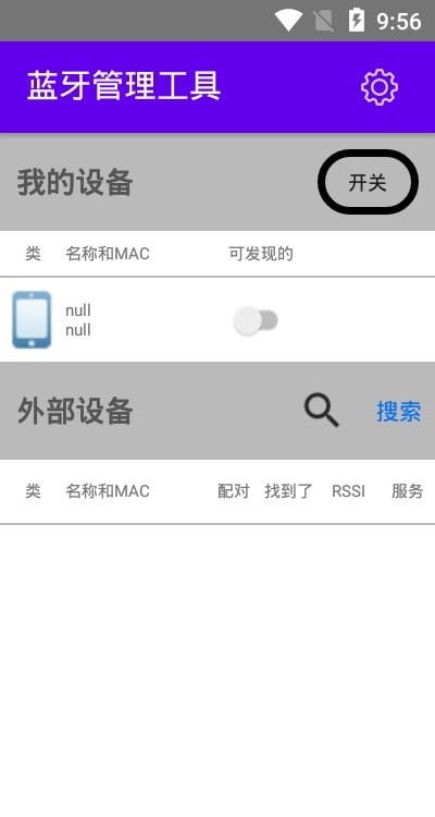 蓝牙管理工具图2