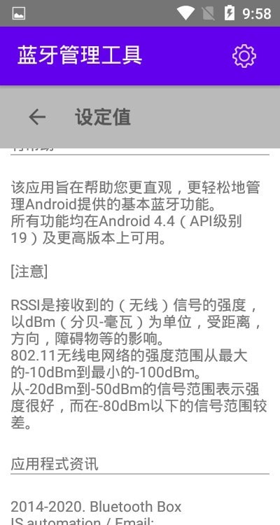 蓝牙管理工具图3