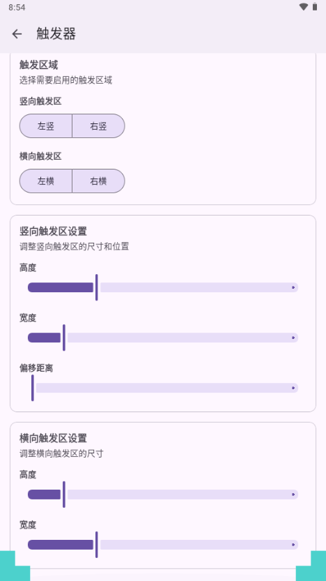 gestureevo手势轮盘图1