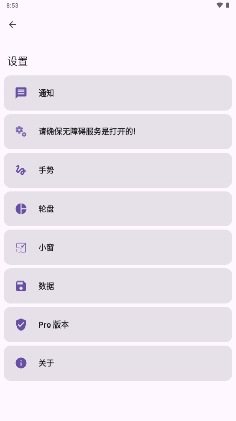 gestureevo手势轮盘图3