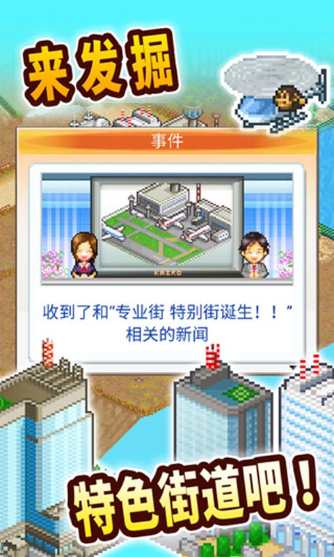 都市大亨物语图2