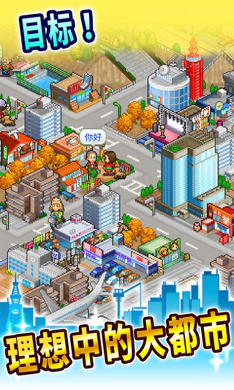都市大亨物语图1