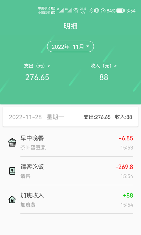 乐记鑫记账图2