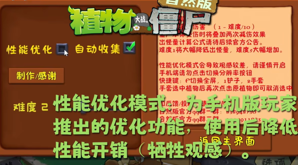 植物大战僵尸自然版图4