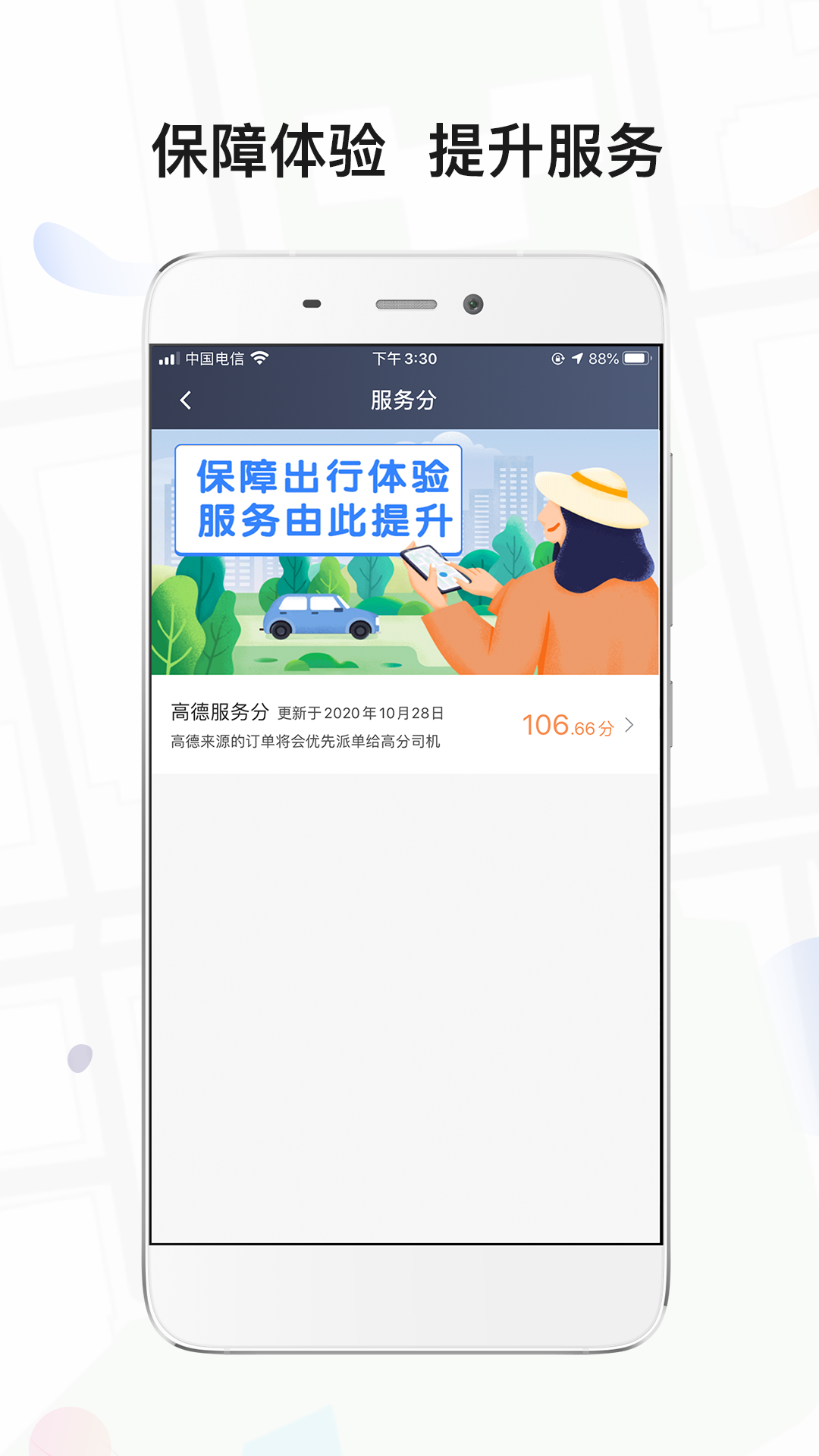 风韵出行司机端图1