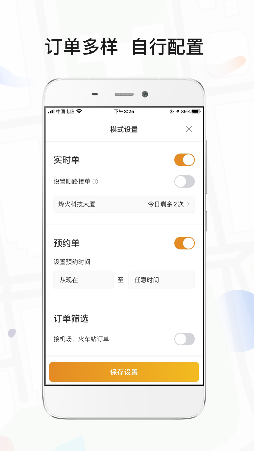 风韵出行司机端图4