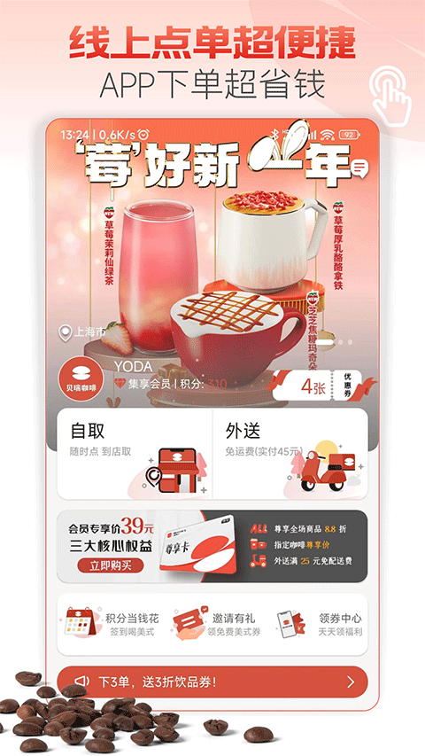 贝瑞咖啡图3