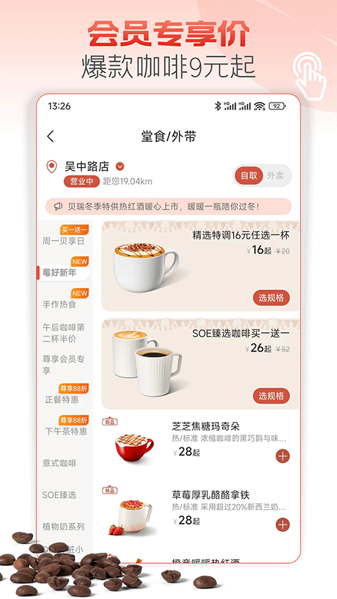 贝瑞咖啡图4