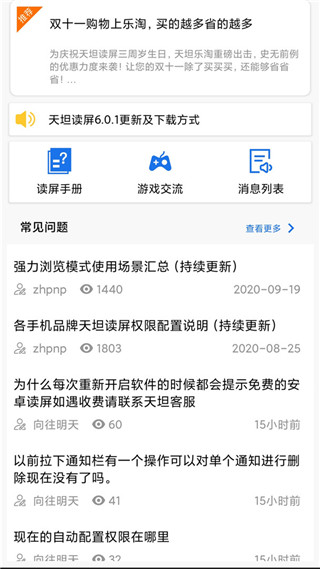 天坦读屏图2