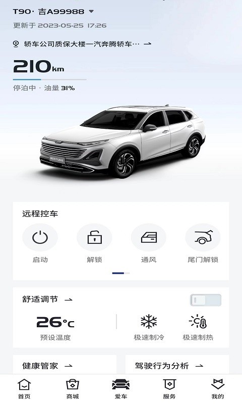 奔腾YOMI图4