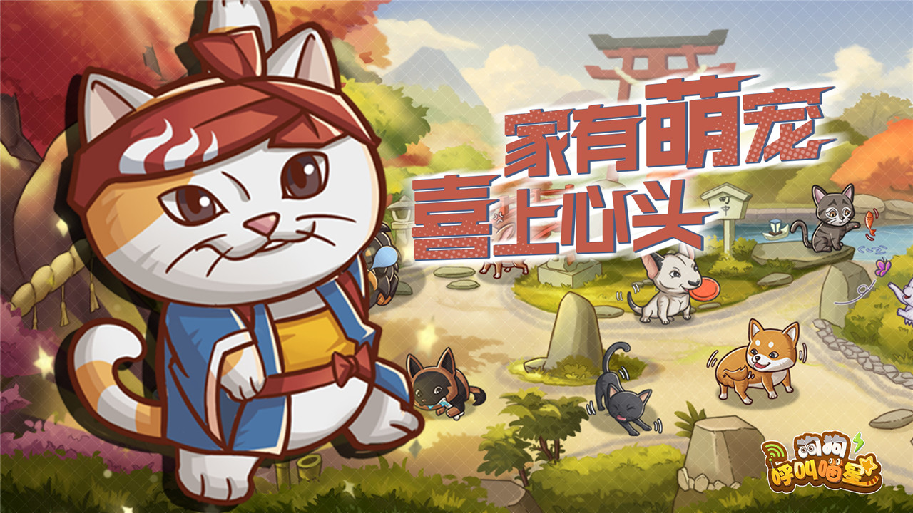 狗狗呼叫喵星图2