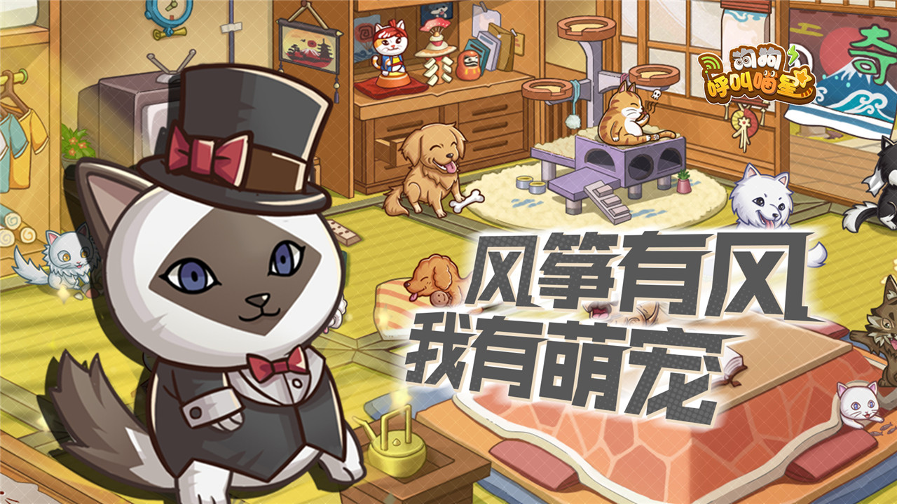 狗狗呼叫喵星图3
