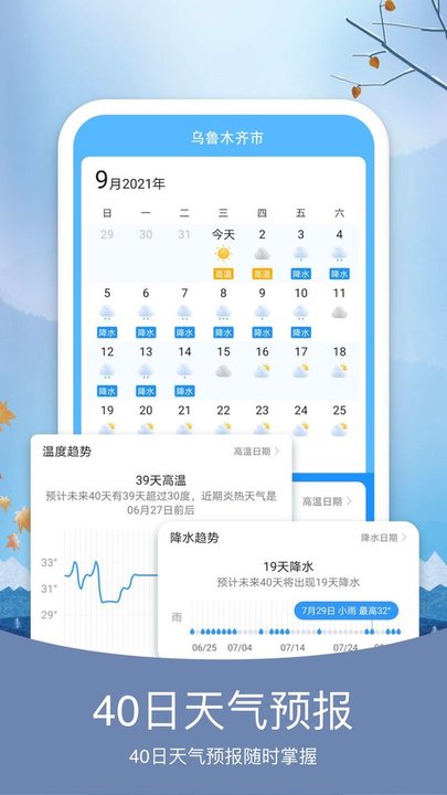 彩虹日历图3