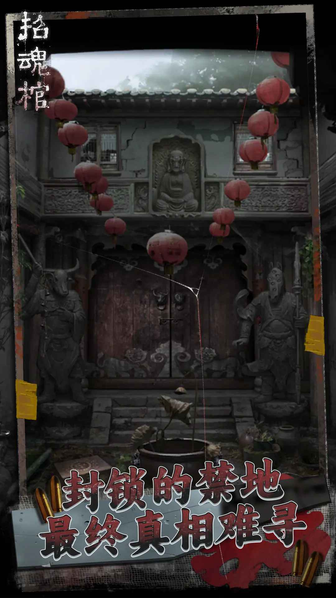 招魂棺图3
