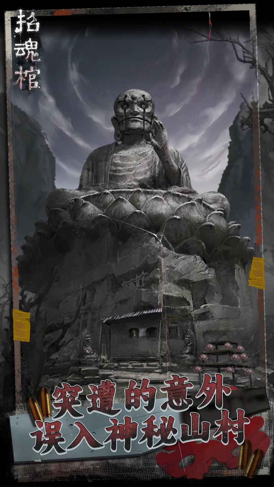 招魂棺图2
