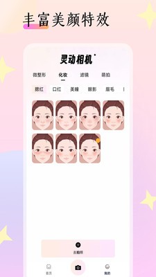 灵动相机图3